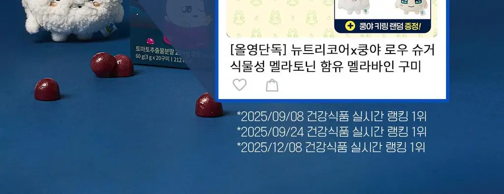 [쿵야키링증정] 뉴트리코어X쿵야 로우 슈거 식물성 멜라토닌 함유 멜라바인 구미 (20/30구미) 상세페이지 2